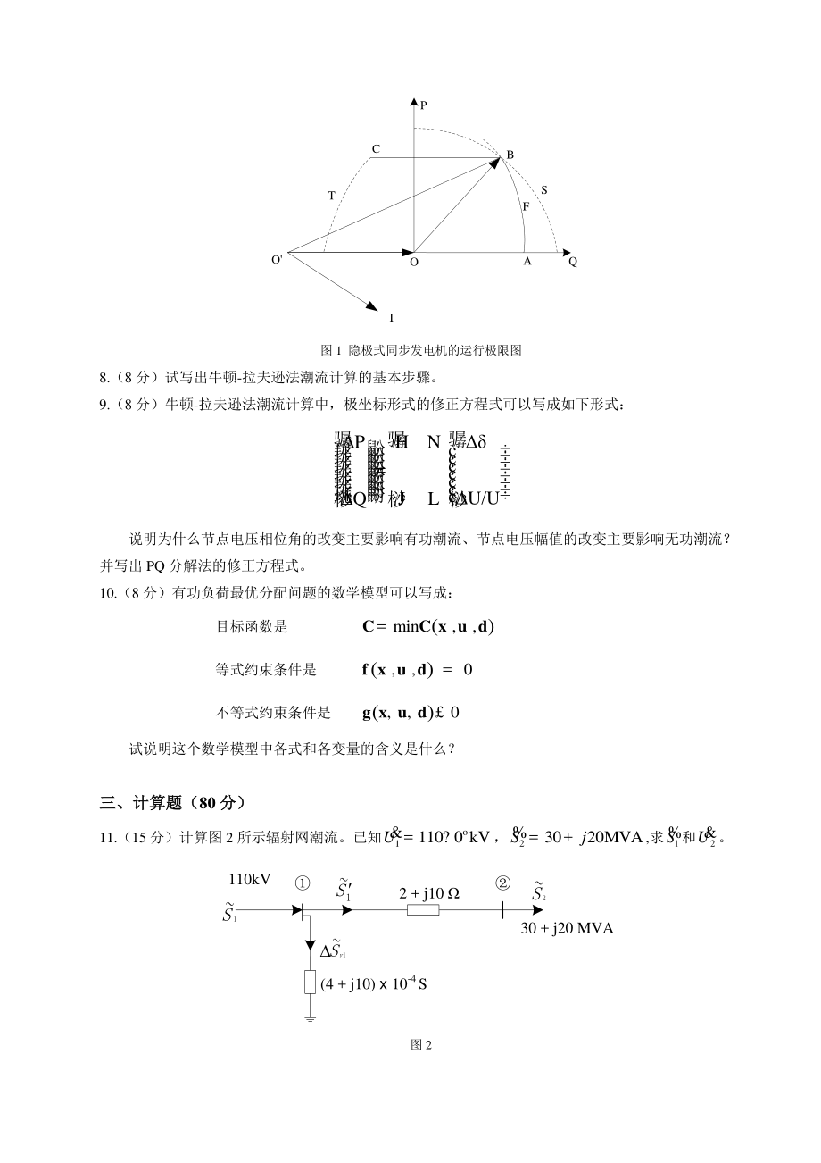 2008年硕士研究生入学考试试题.pdf_第2页