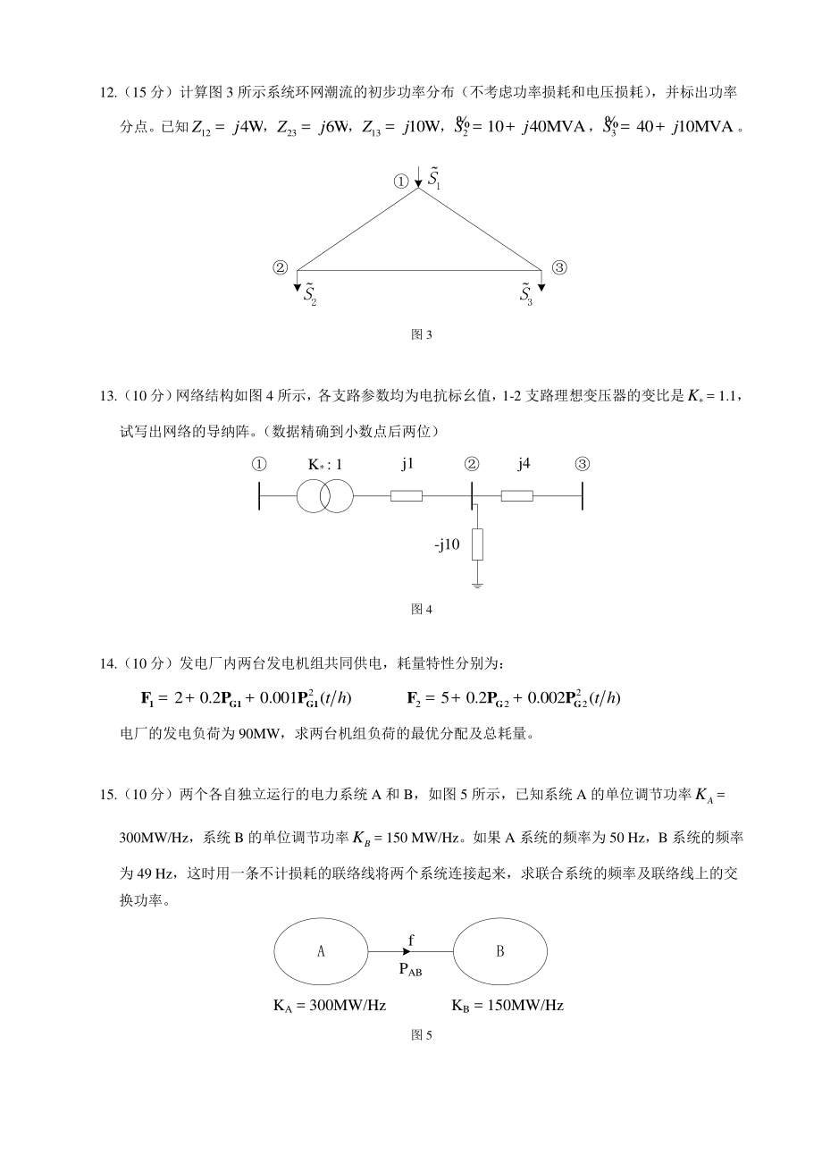 2008年硕士研究生入学考试试题.pdf_第3页