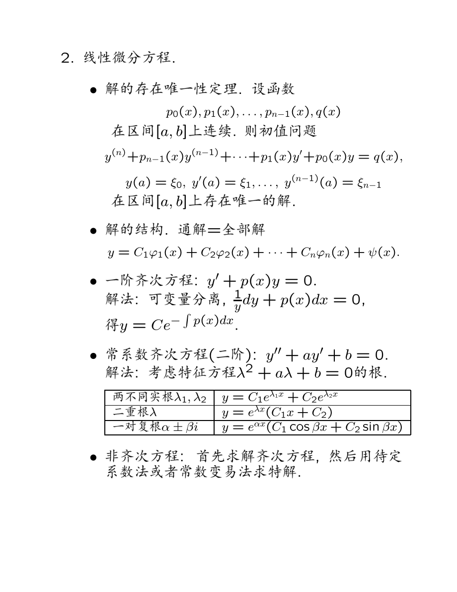 高数下summary.pdf_第3页