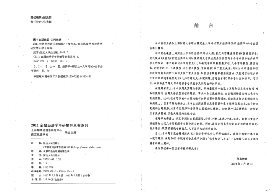 上海财经大学经济学考研习题精编（43）.pdf_第2页