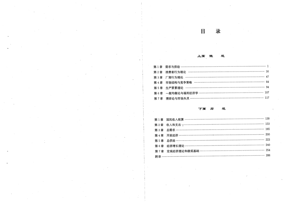 上海财经大学经济学考研习题精编（43）.pdf_第3页