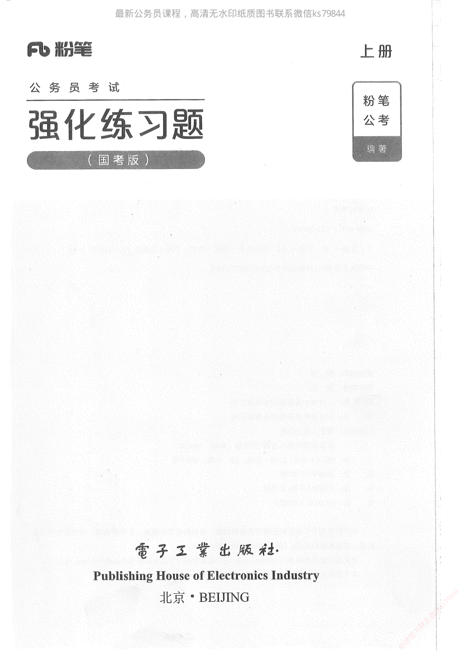 02.强化练习上册.pdf_第1页