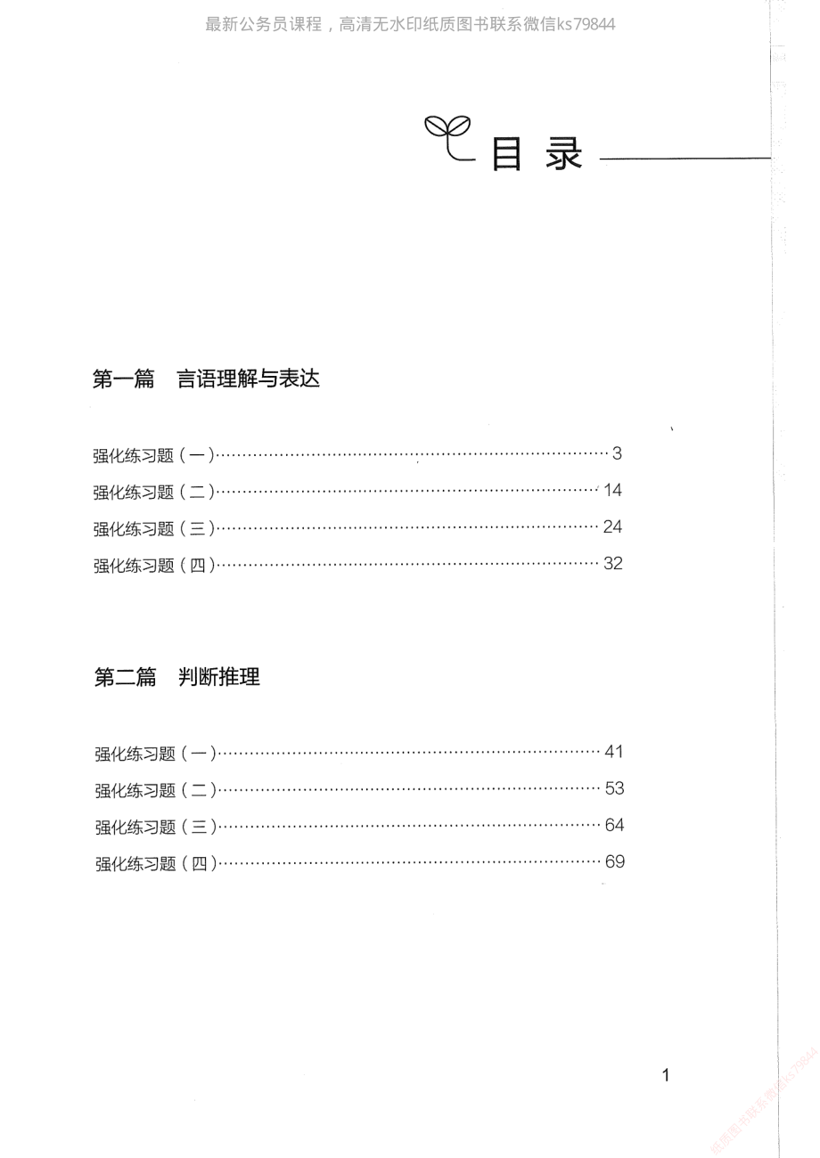 02.强化练习上册.pdf_第3页