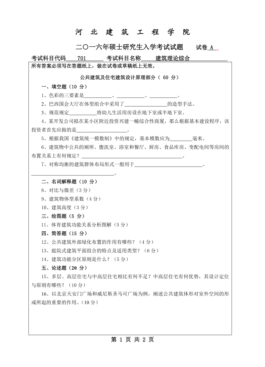 建筑理论综合.pdf_第1页