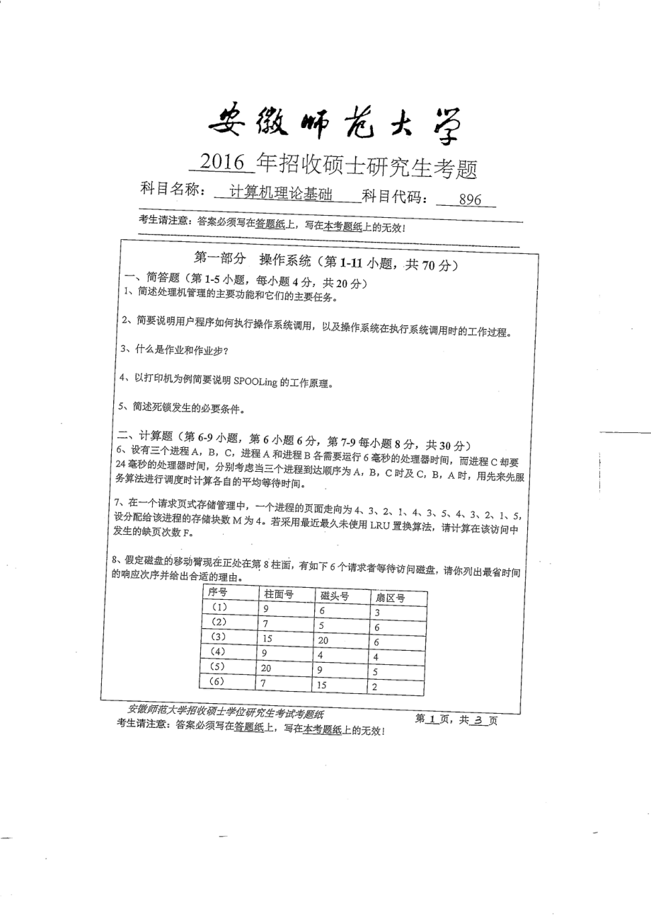 计算机理论基础.pdf_第1页