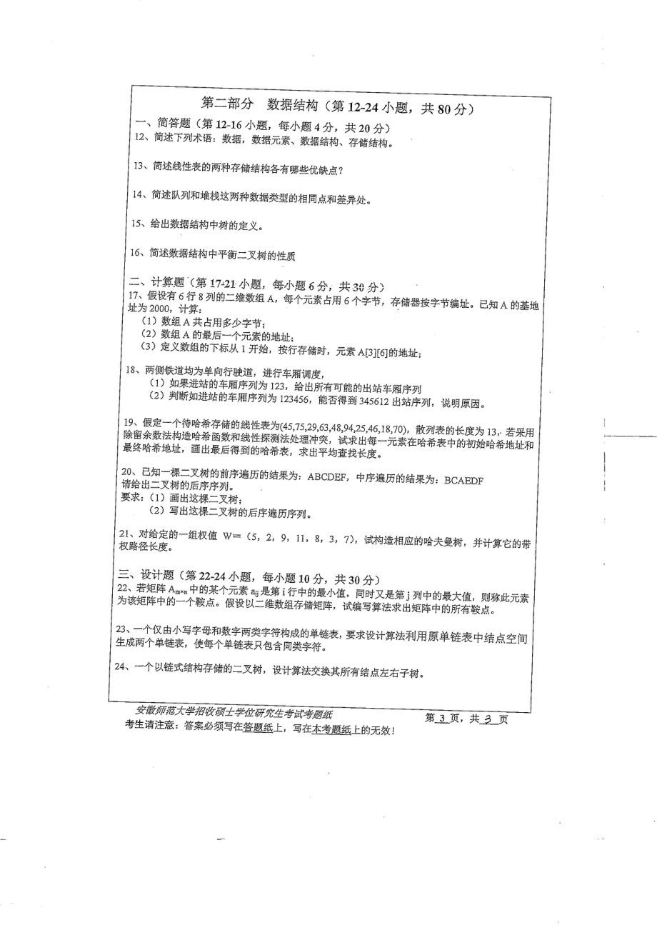 计算机理论基础.pdf_第3页