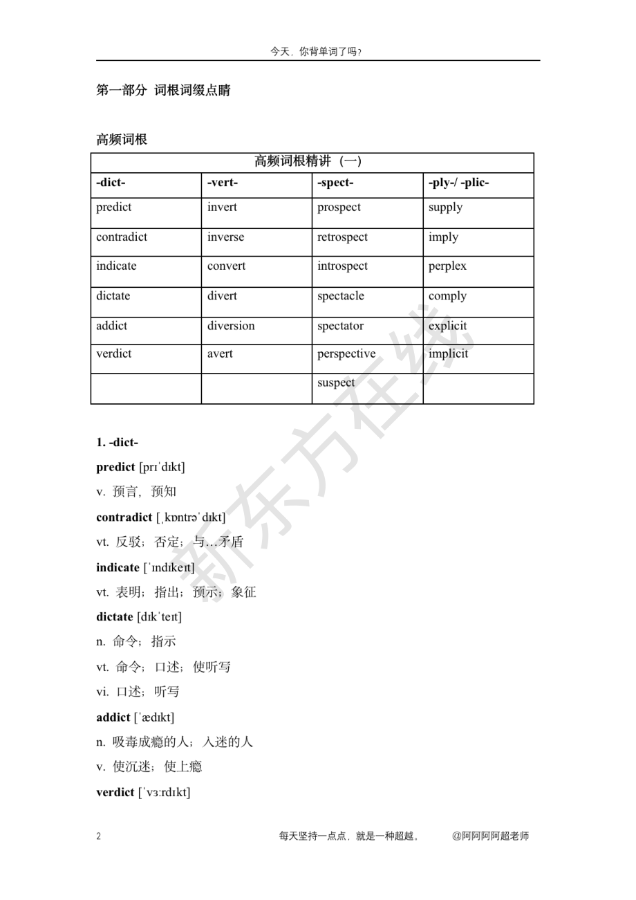 六级考前核心词讲义-陈志超.pdf_第2页