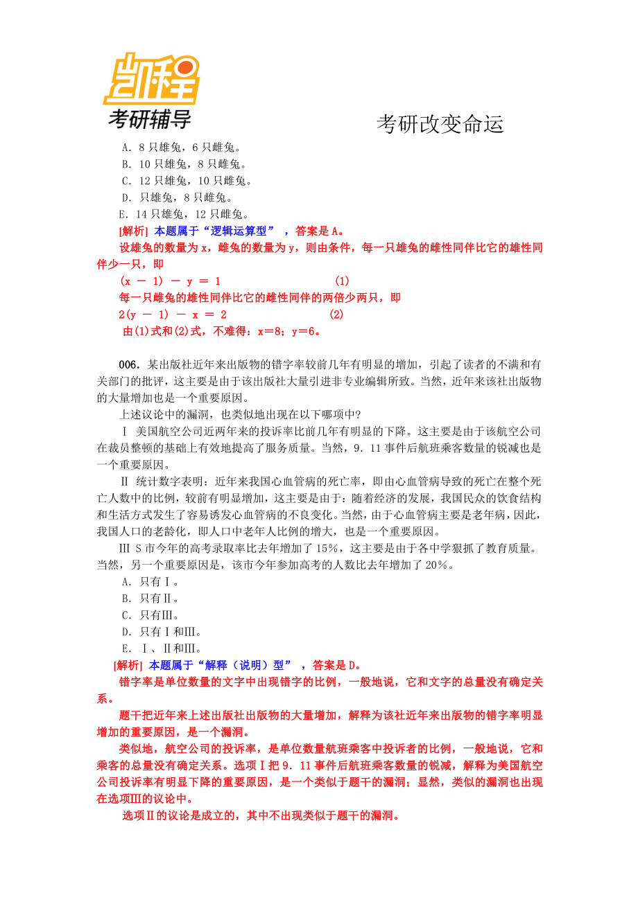 MBA、MPA、MPAcc逻辑精练与解析专辑二(本辑共250题).pdf_第3页