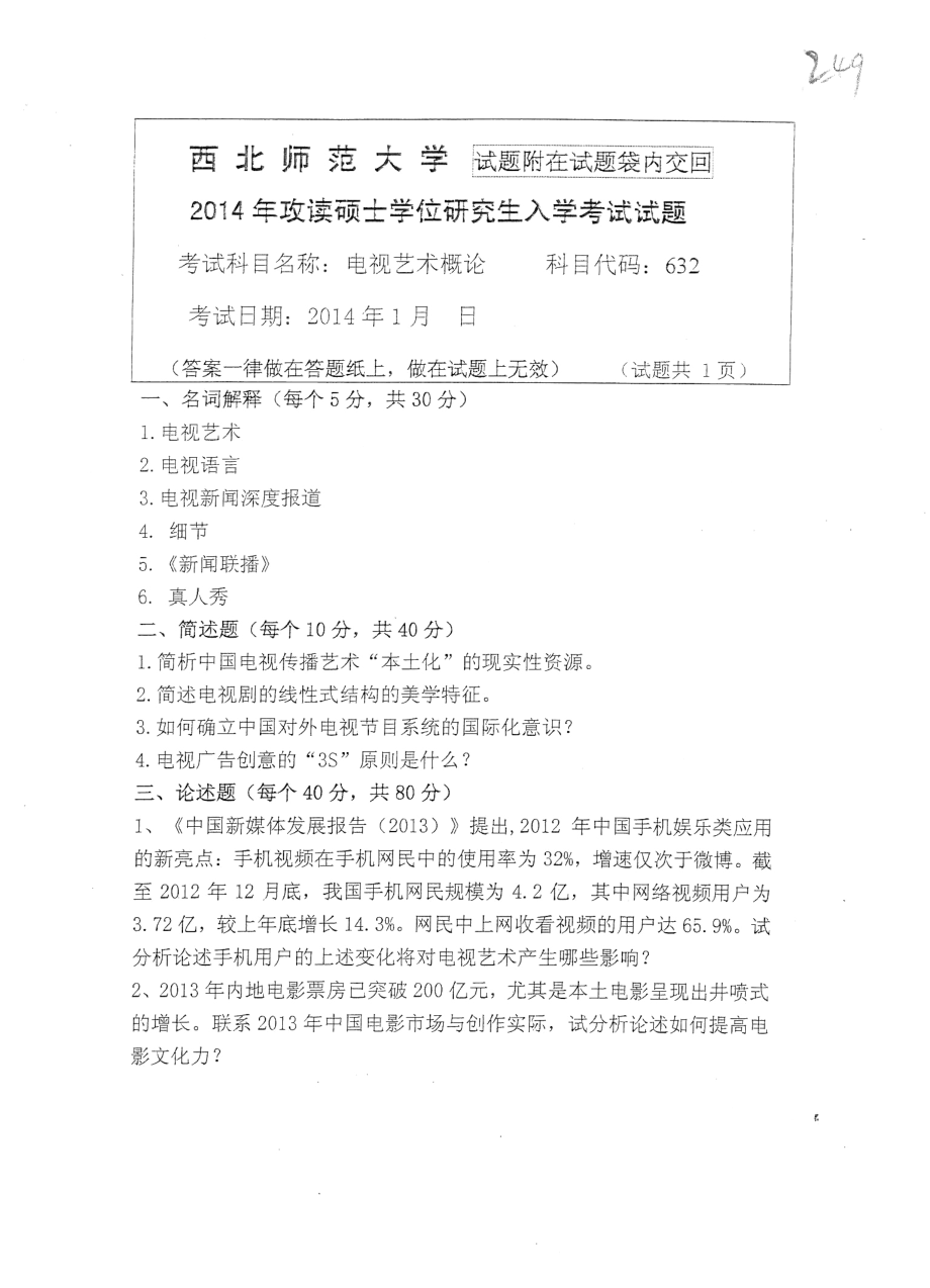 632电视艺术概论2014.pdf_第1页