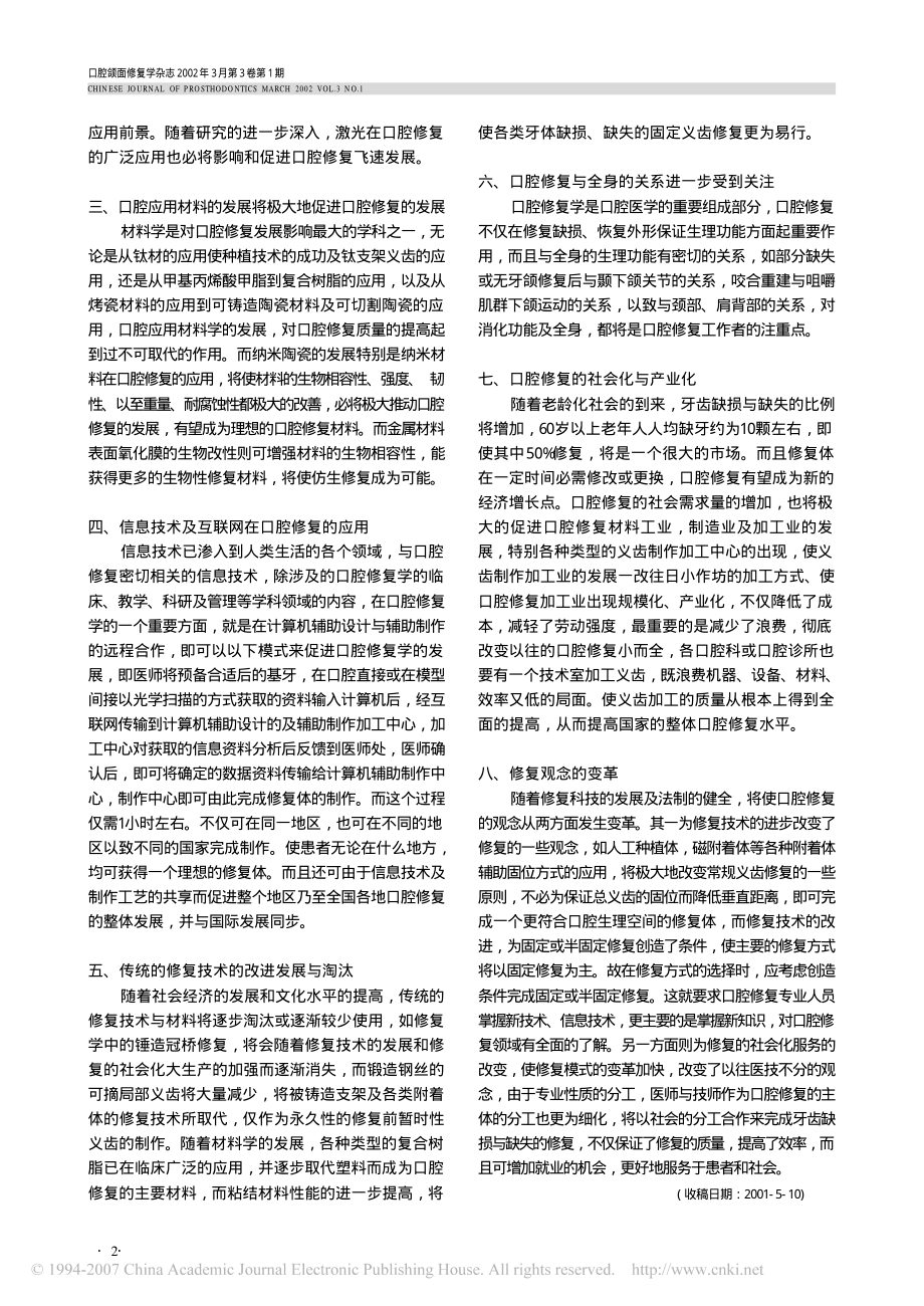 口腔修复的发展趋势.pdf_第2页