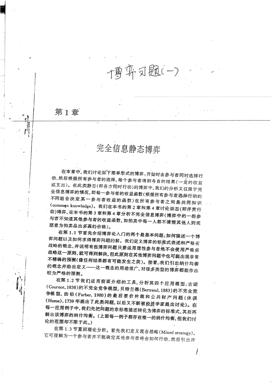 博弈论重难点补充资料138页(1).pdf_第3页