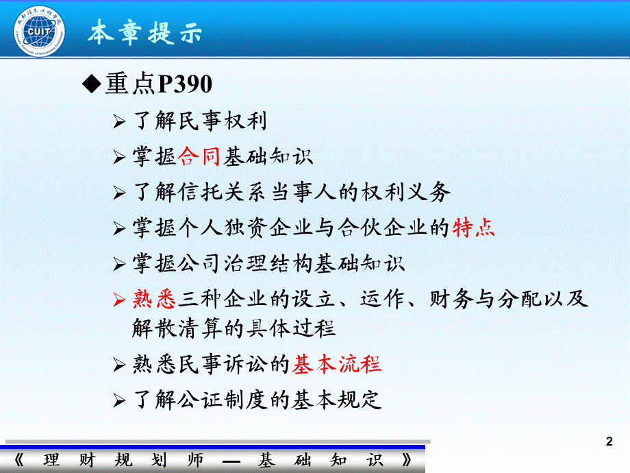 理财规划师-基础知识授课PPT6.pps_第2页