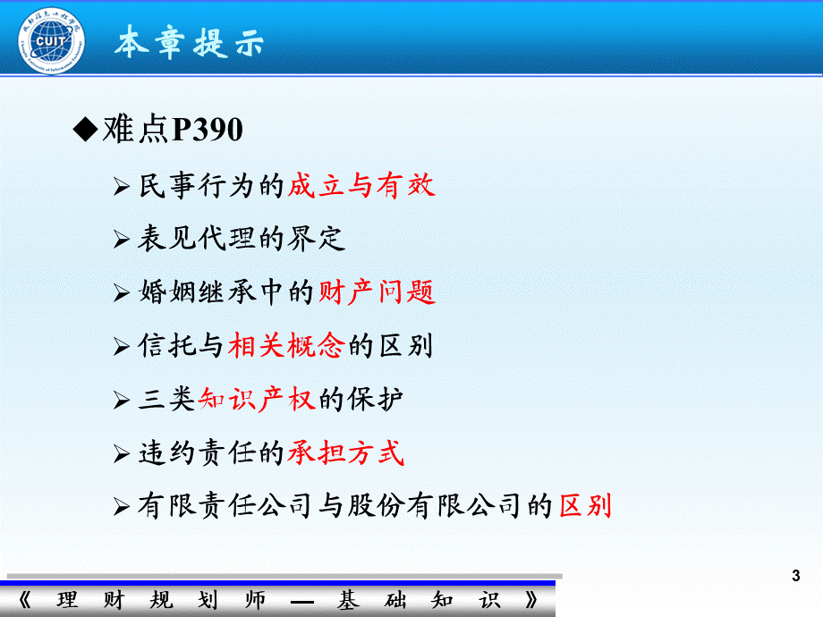 理财规划师-基础知识授课PPT6.pps_第3页