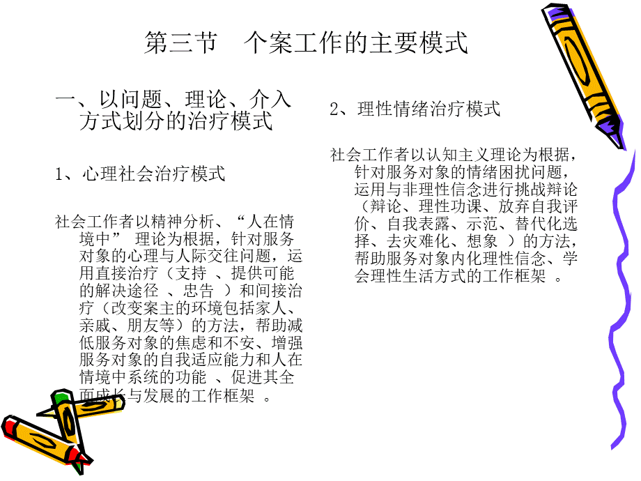 社会工作概论 个案工作方法.ppt_第3页