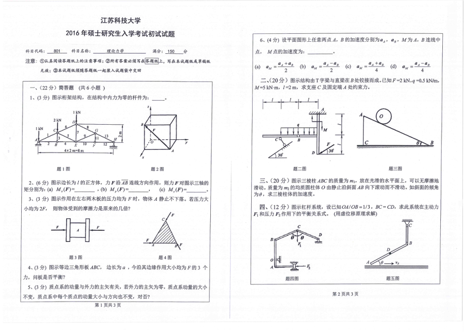 理论力学.pdf_第1页