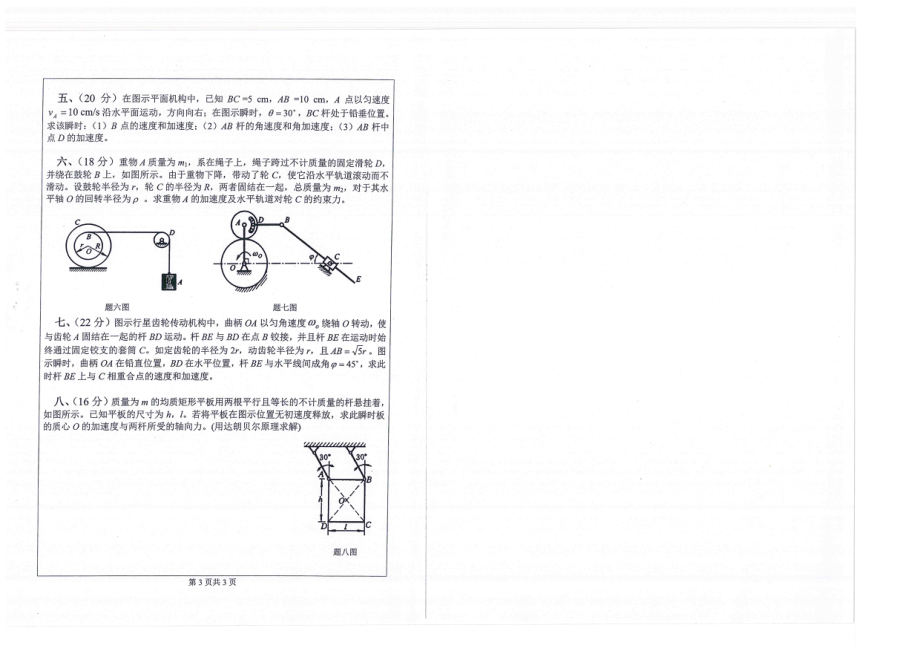 理论力学.pdf_第2页