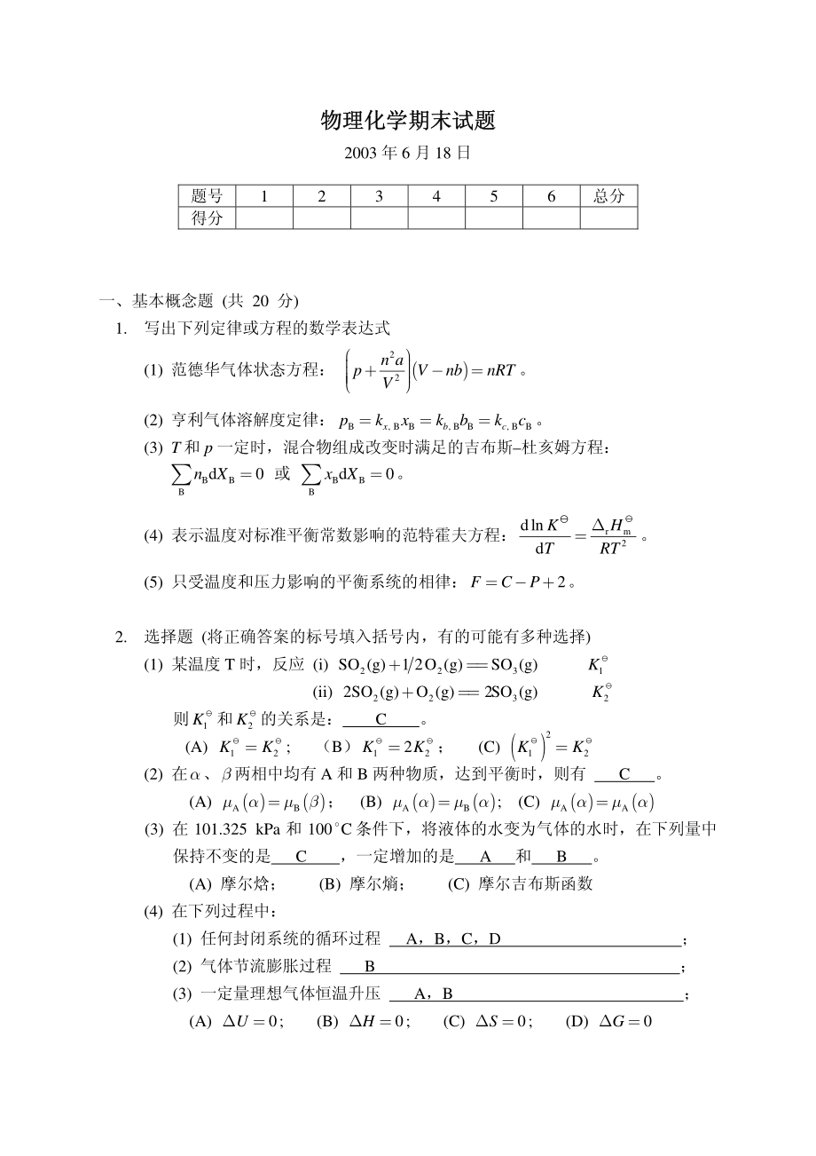 天大03六月份期末答案.pdf_第1页