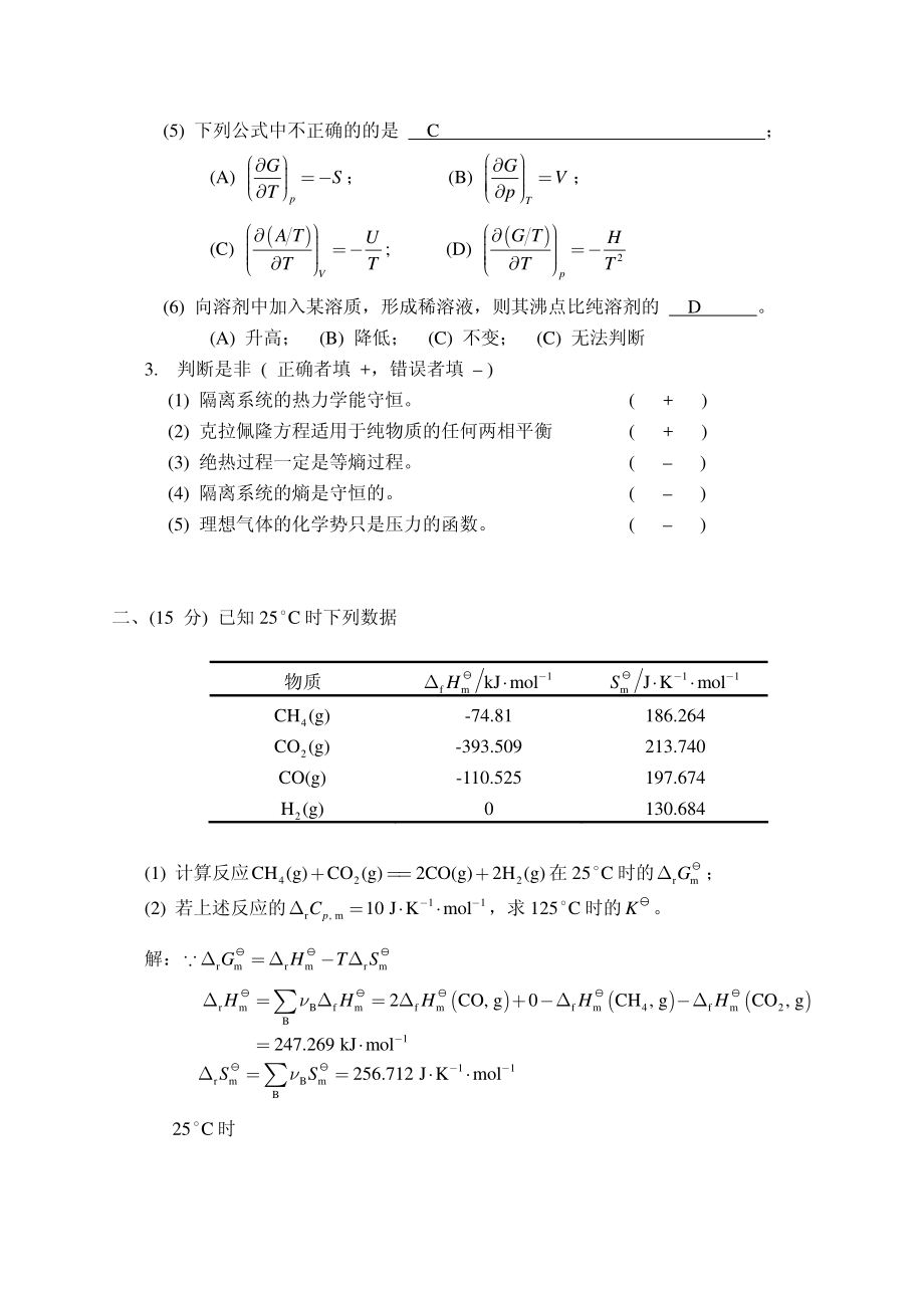 天大03六月份期末答案.pdf_第2页