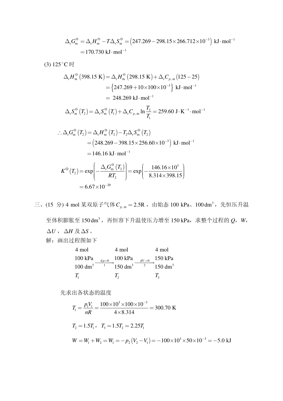 天大03六月份期末答案.pdf_第3页