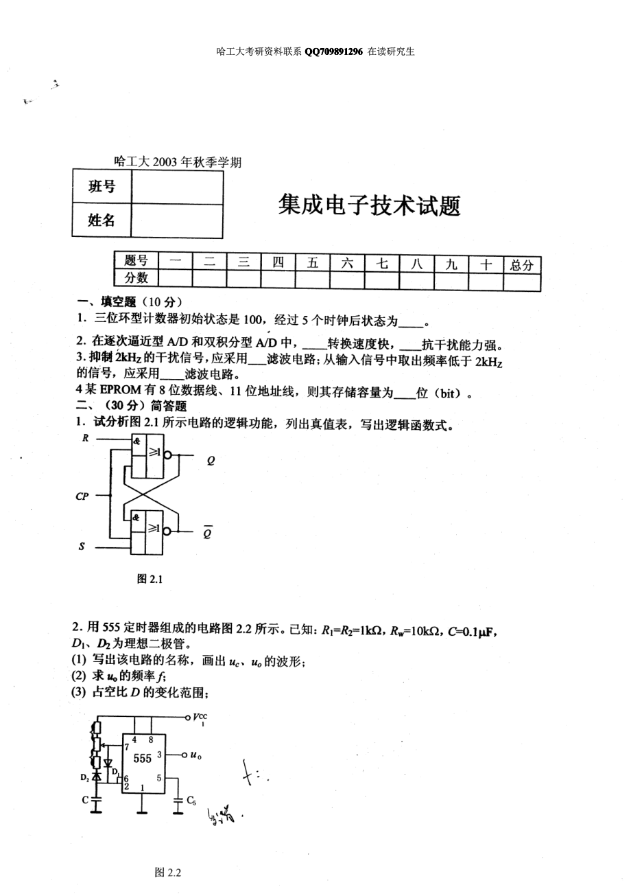 数电0305期末试题(1).pdf_第1页