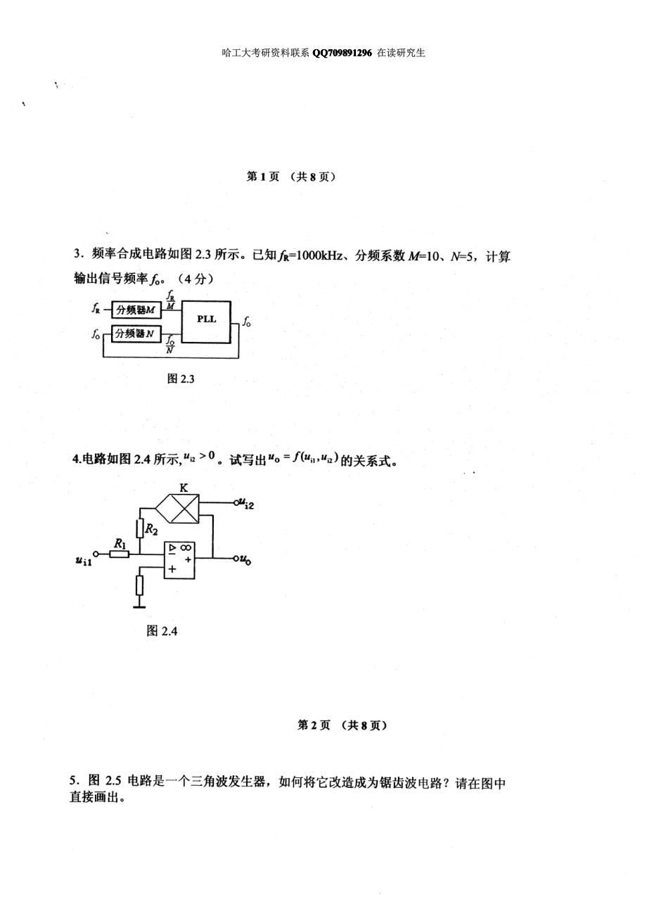 数电0305期末试题(1).pdf_第2页