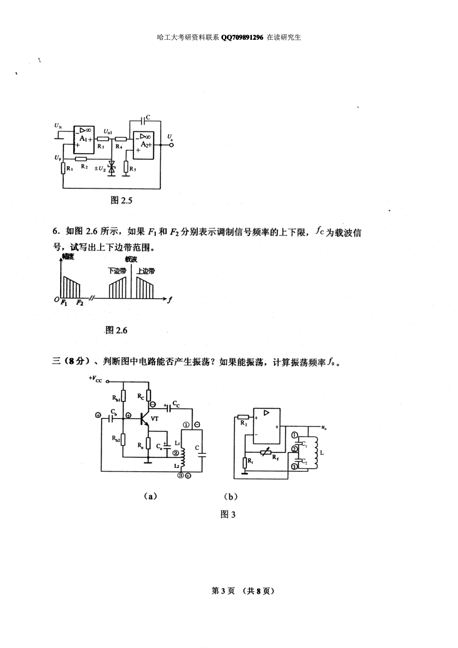 数电0305期末试题(1).pdf_第3页