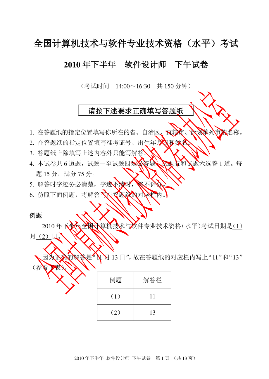 2010下（下午）.pdf_第1页