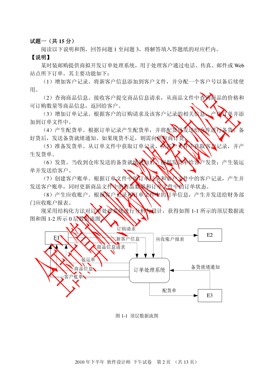 2010下（下午）.pdf_第2页