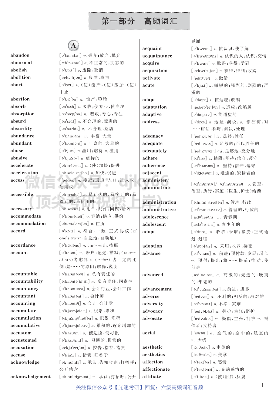 六级高频词汇 正序版.pdf_第1页