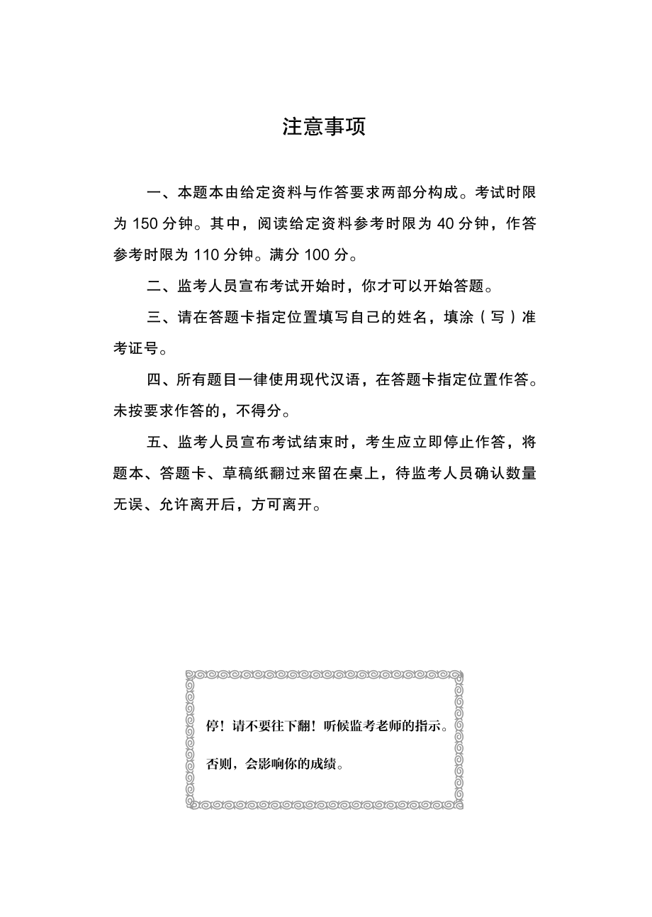 19北京申论.pdf_第2页