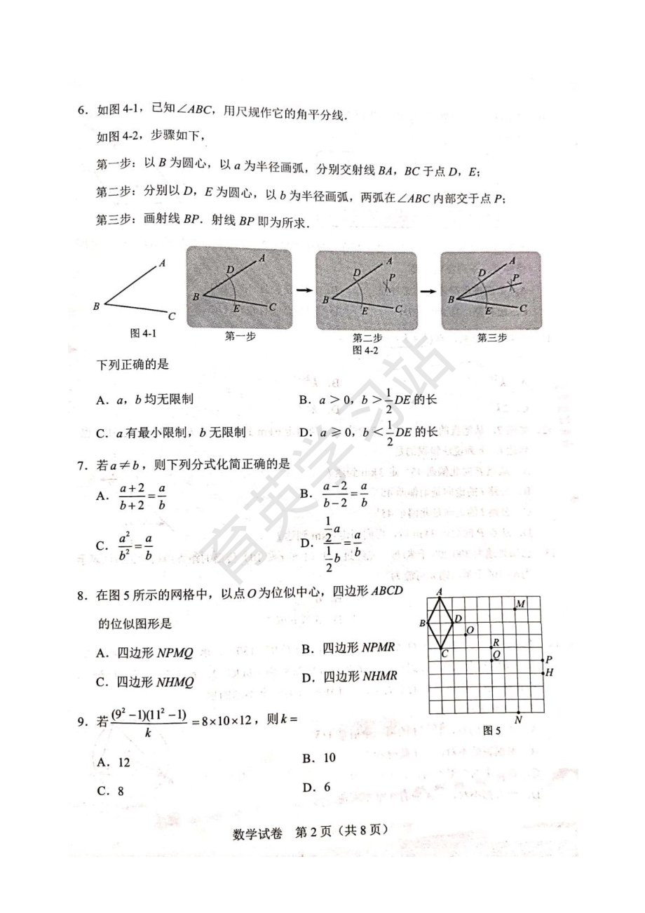 数学-2020年河北省初中毕业生升学文化课考试数学试题【01资源网：01zykk.com】.pdf_第2页