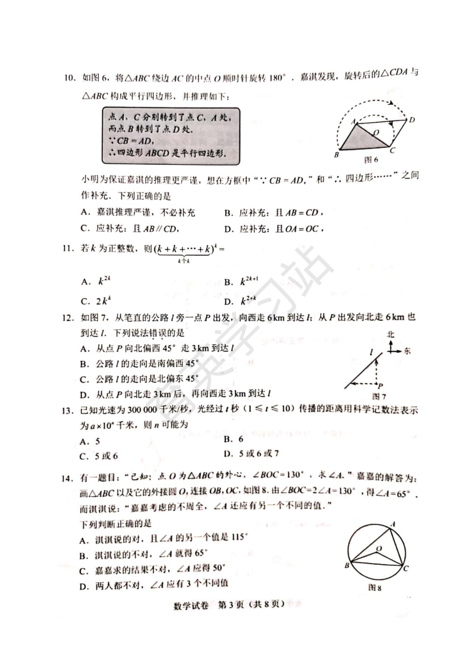 数学-2020年河北省初中毕业生升学文化课考试数学试题【01资源网：01zykk.com】.pdf_第3页