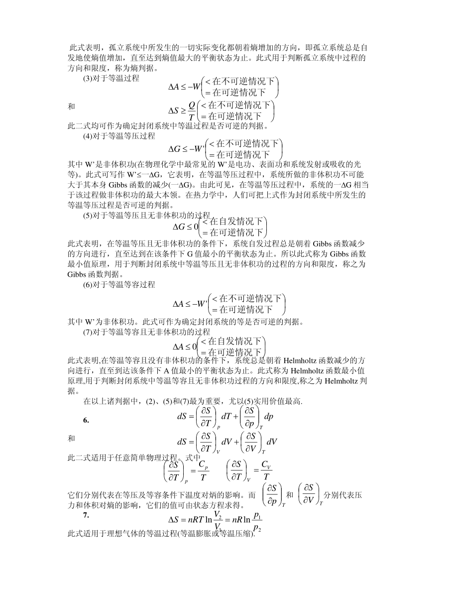 热力学第二定律2.pdf_第1页