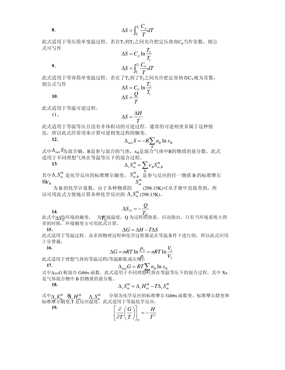 热力学第二定律2.pdf_第2页