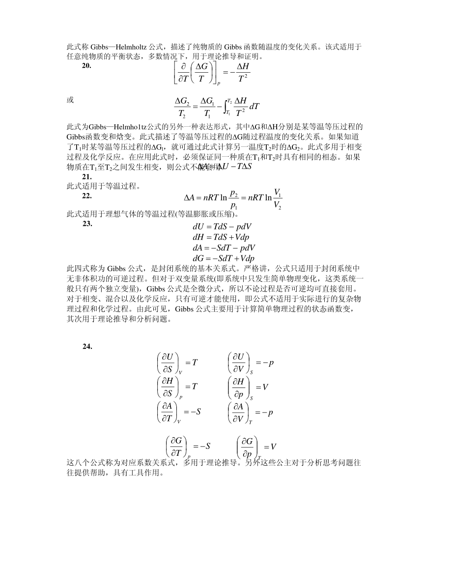 热力学第二定律2.pdf_第3页