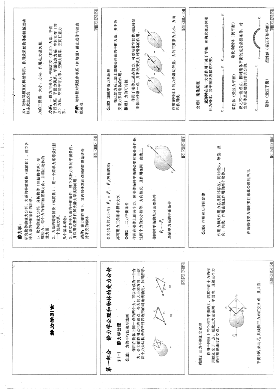 理论力学本科生课件72(1).pdf_第3页