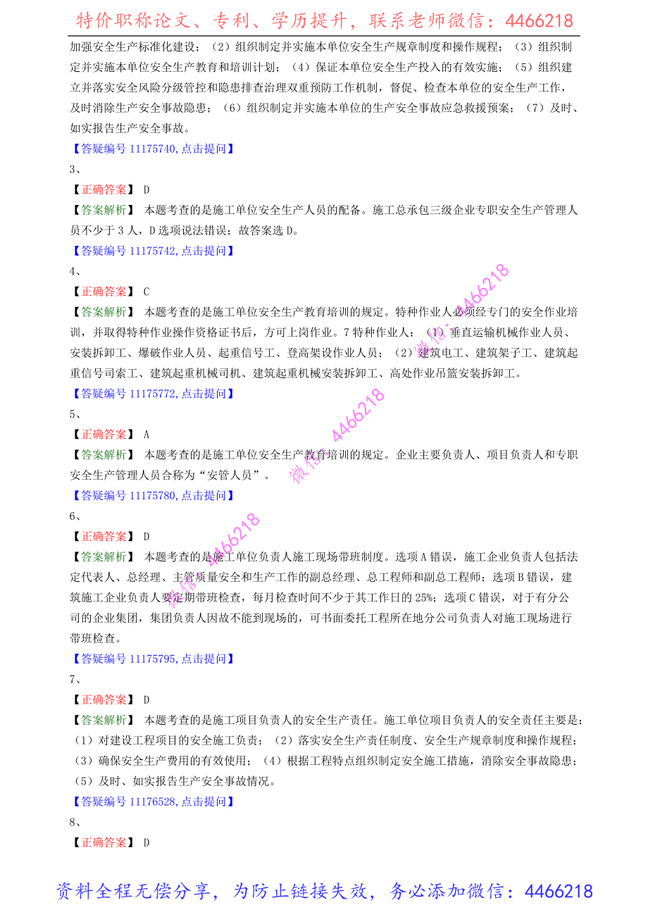 jsfg_jc_lx0602(1).pdf_第3页