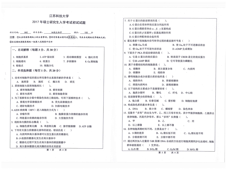 细胞生物学(2).pdf_第1页