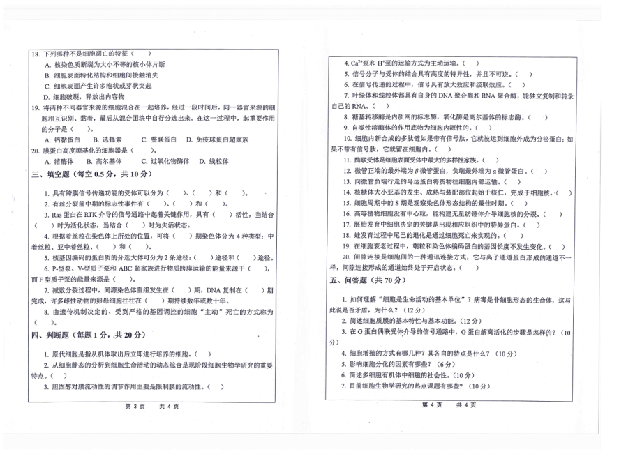 细胞生物学(2).pdf_第2页