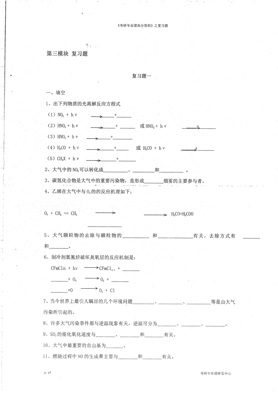 环境化学复习题四套17P.pdf_第3页