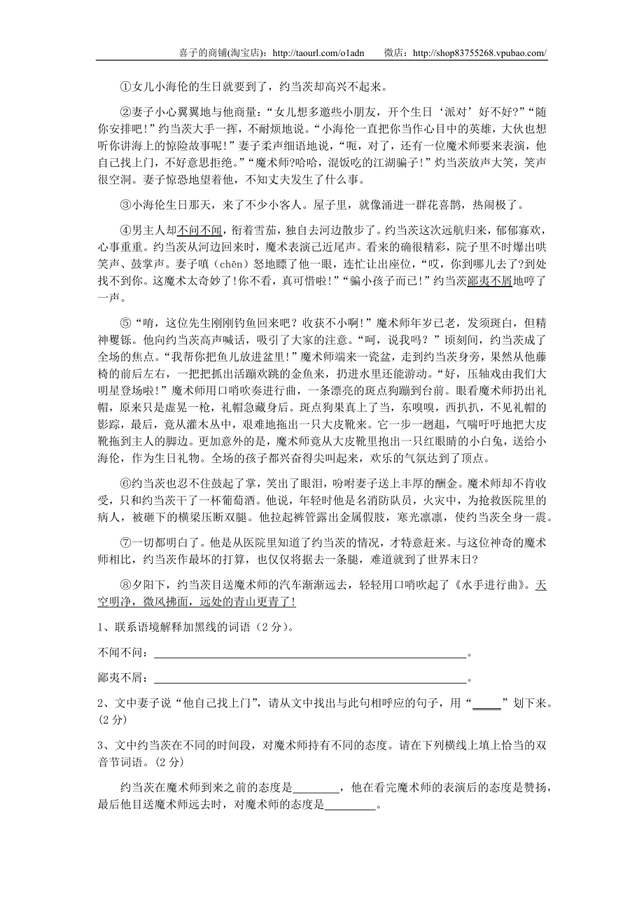 16小升初语文试卷.docx_第3页