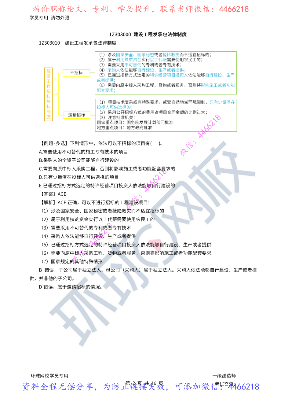 第5-6讲(1).pdf_第2页