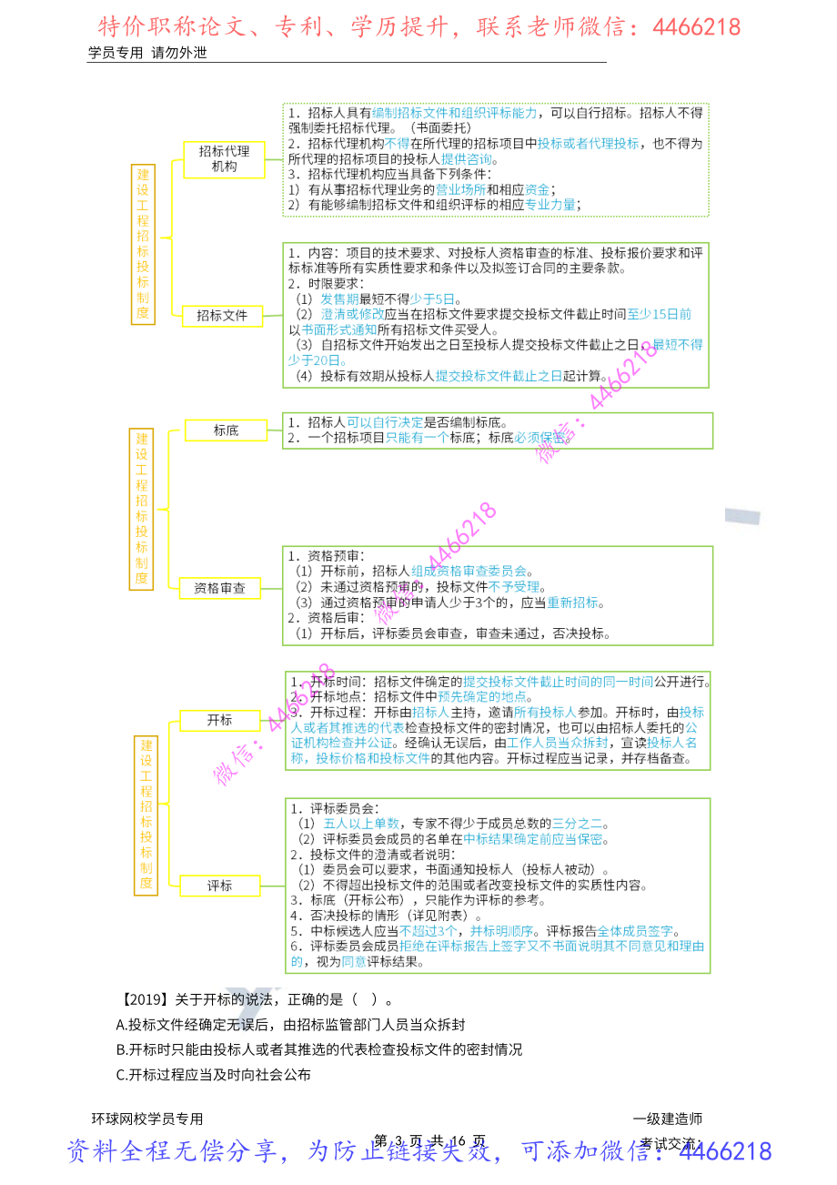 第5-6讲(1).pdf_第3页