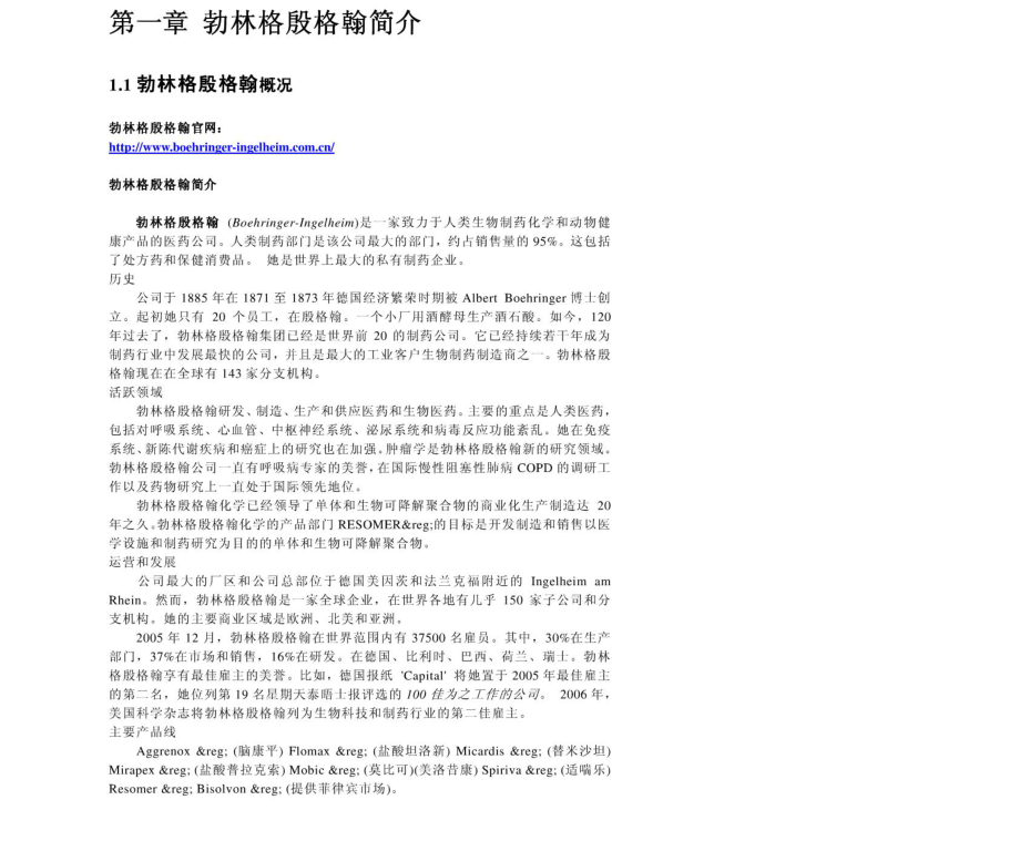 勃林格殷格翰　2011年求职应聘指南(笔试真题　面试经验).pdf_第3页