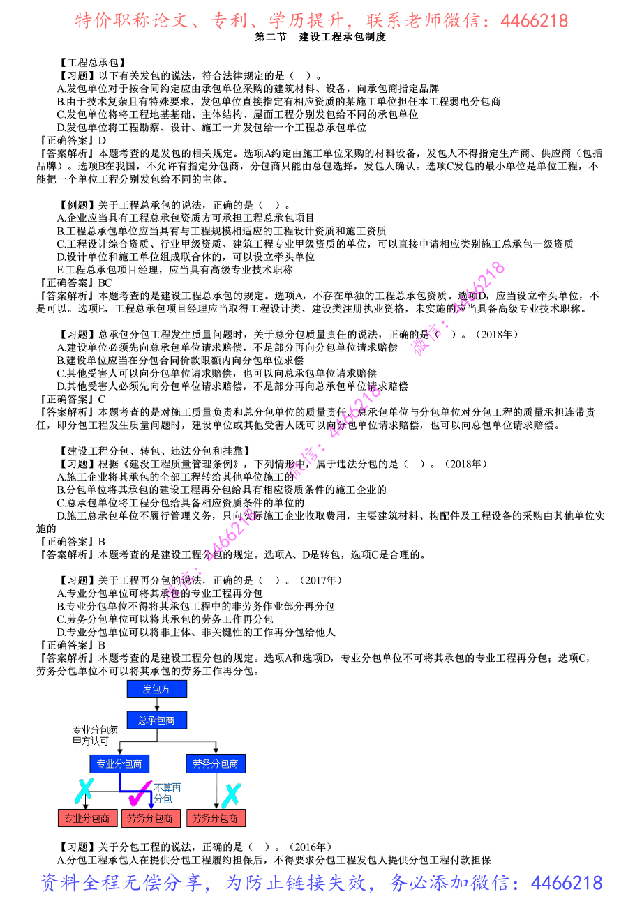 第02讲　建设工程发承包法律制度（二）.pdf_第1页