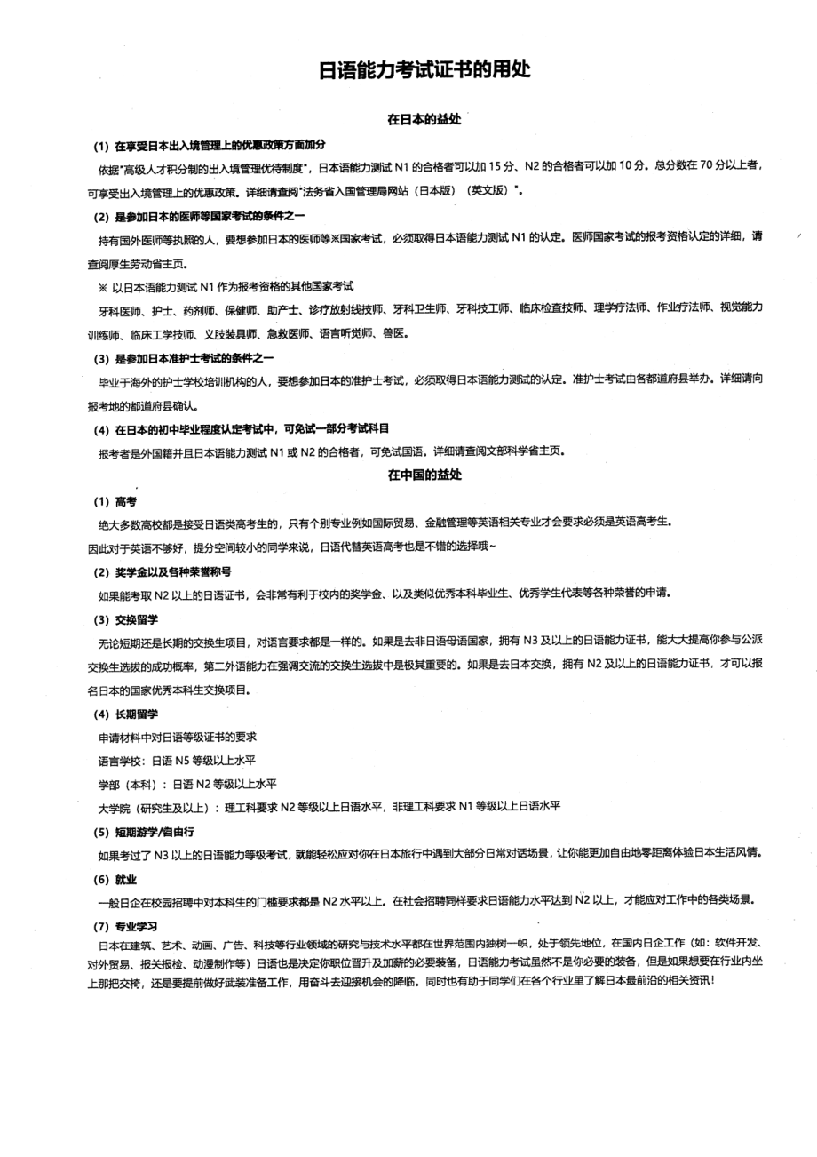 N3 2019年12月真题+答案+详解+听力原文.pdf_第2页