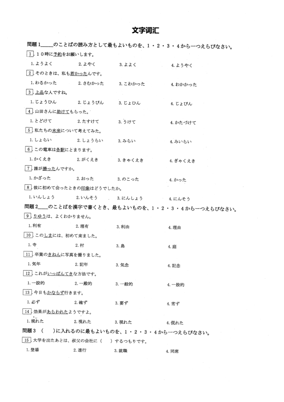 N3 2019年12月真题+答案+详解+听力原文.pdf_第3页