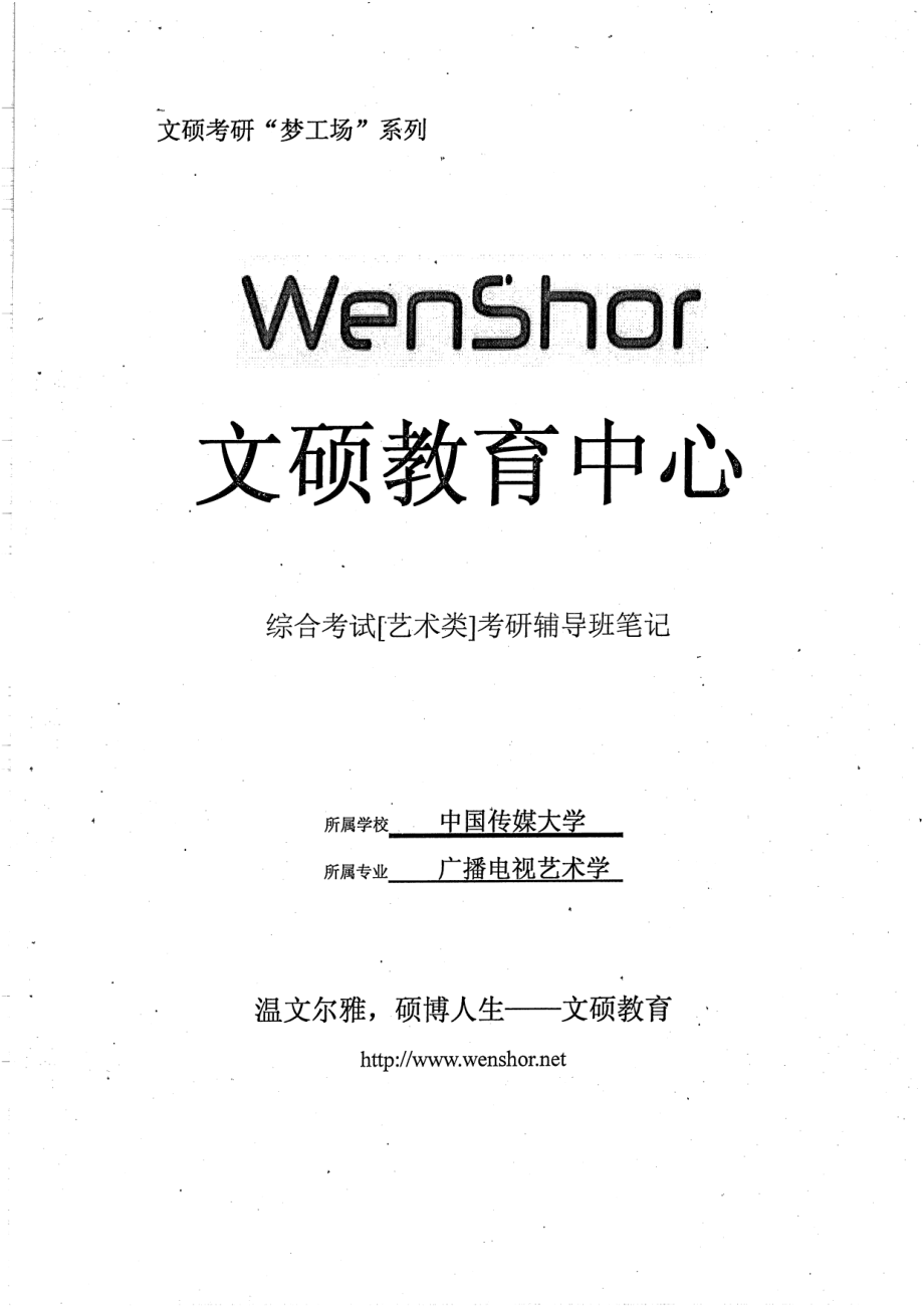 艺术类综合考试考研辅导班笔记 16.pdf_第1页