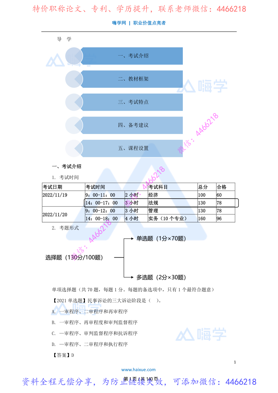 实景精讲通关——讲义合集.pdf_第2页