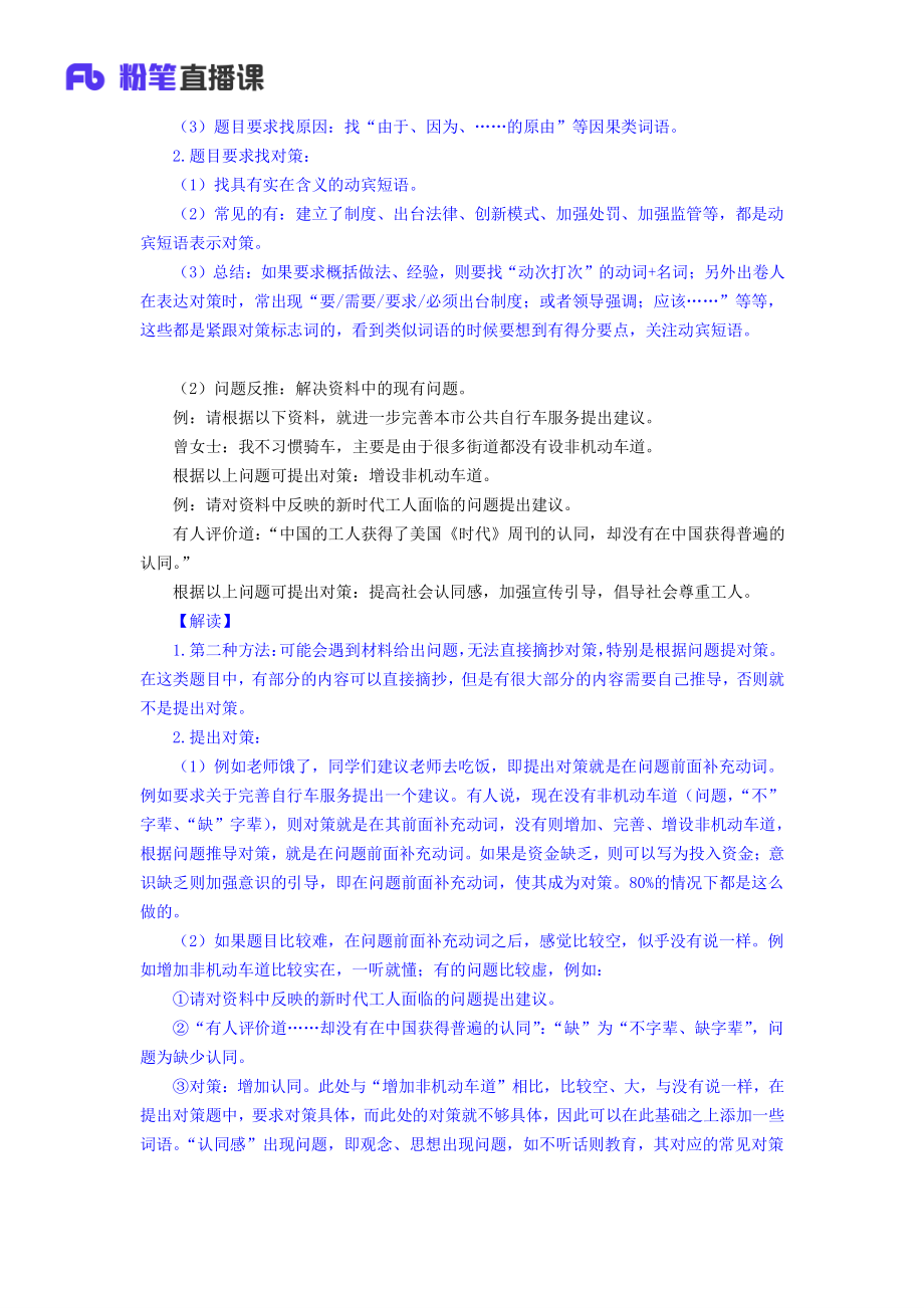 6.单一题-对策.pdf_第2页